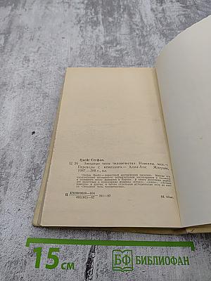 Звездные часы человечества