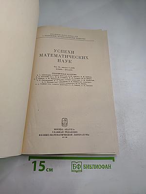 Успехи математических наук. Том 34, Выпуск 6 (210)