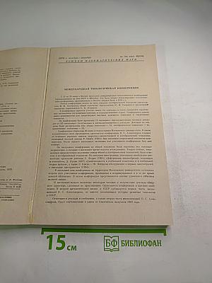 Успехи математических наук. Том 34, Выпуск 6 (210)