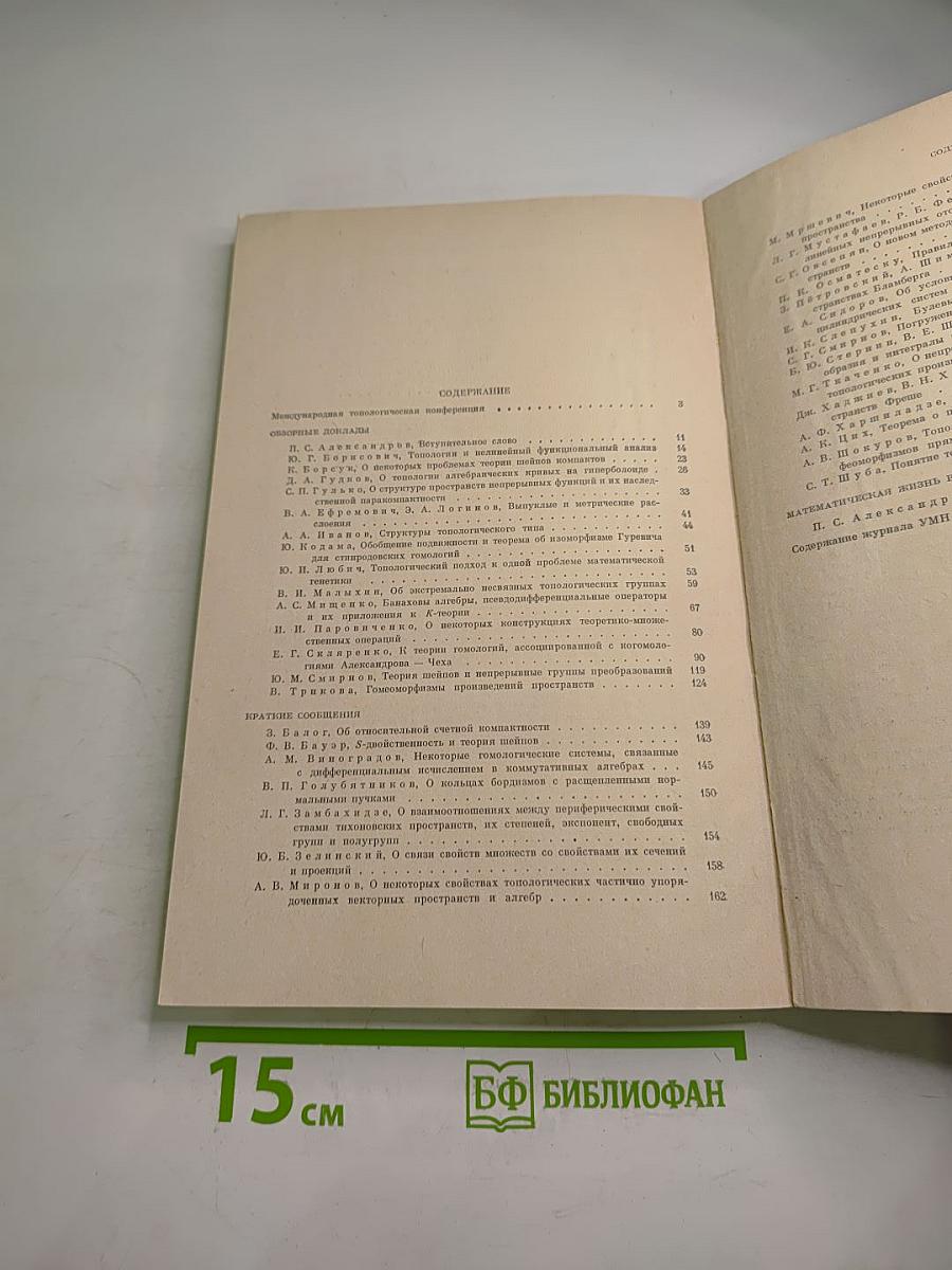 Успехи математических наук. Том 34, Выпуск 6 (210)