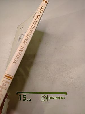 Успехи математических наук. Том 34, Выпуск 6 (210)