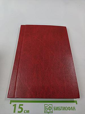 Толковый словарь идиоматических выражений, высказанных вслух при различных обстоятельствах