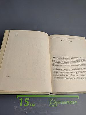 Фортепианная музыка Советской Армении