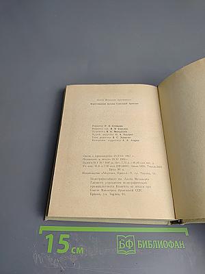 Фортепианная музыка Советской Армении