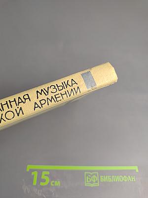 Фортепианная музыка Советской Армении
