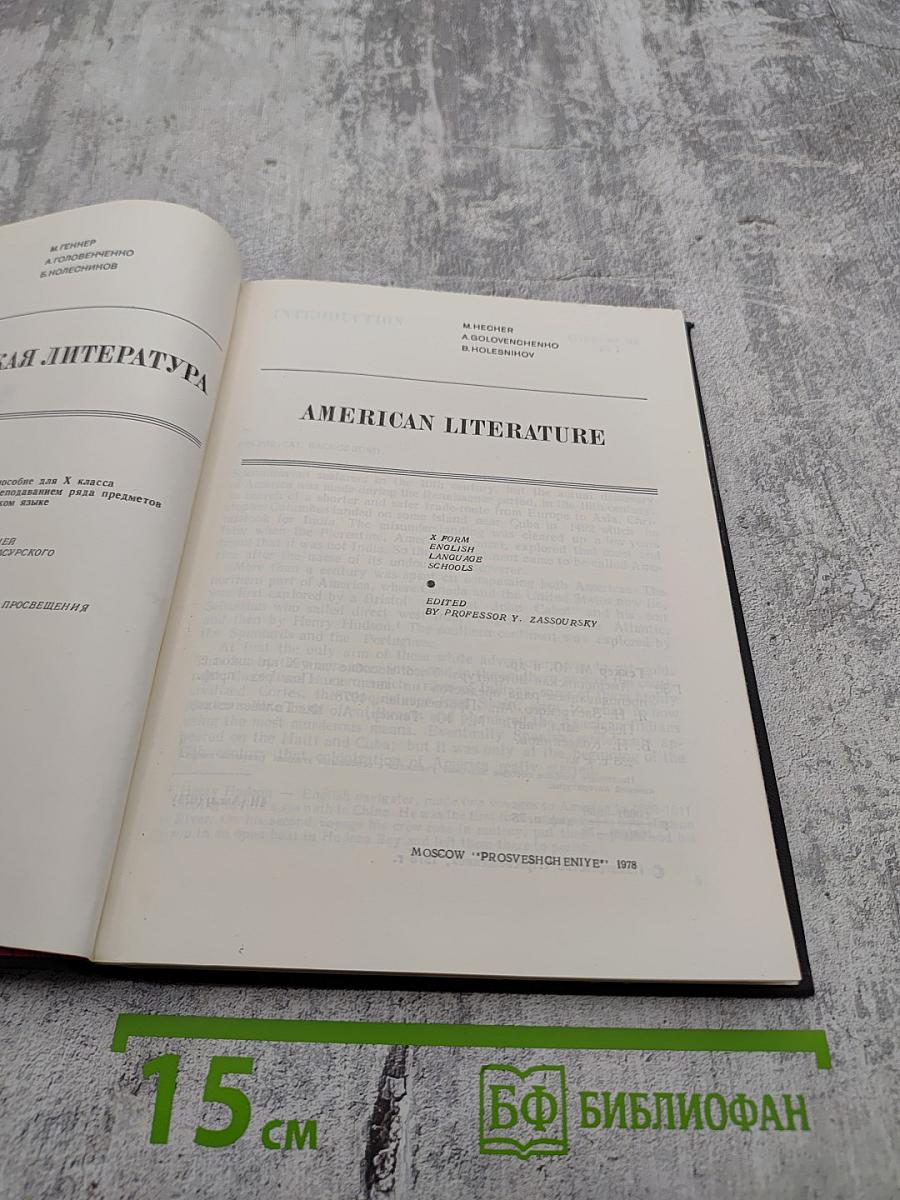 Американская литература. Учебное пособие для 3 класса школ с преподаванием ряда предметов на английском языке