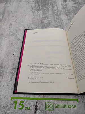 Американская литература. Учебное пособие для 3 класса школ с преподаванием ряда предметов на английском языке