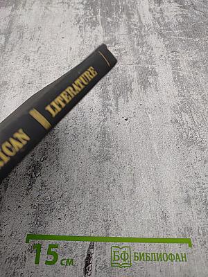 Американская литература. Учебное пособие для 3 класса школ с преподаванием ряда предметов на английском языке