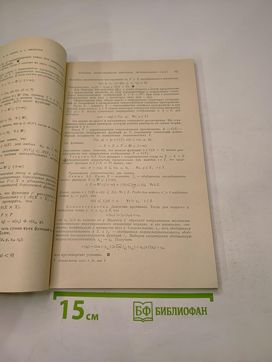 Успехи математических наук. Том 34, Выпуск 3 (207)