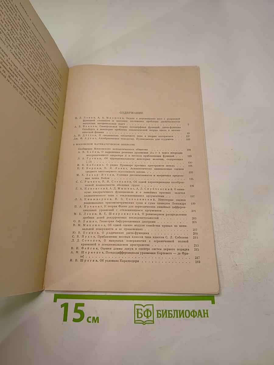 Успехи математических наук. Том 34, Выпуск 3 (207)