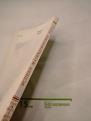 Успехи математических наук. Том 34, Выпуск 3 (207)