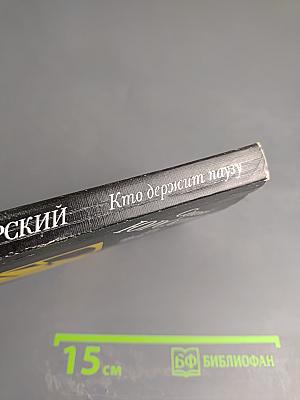 Кто держит паузу