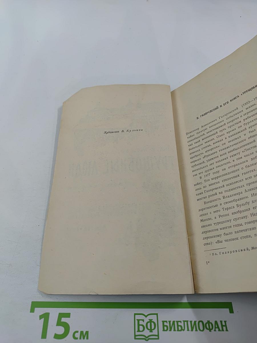 Трущобные люди: этюды с натуры