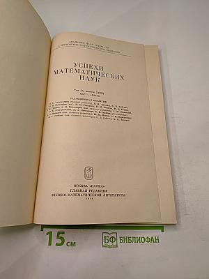Успехи математических наук. Том 34, Выпуск 2 (206)