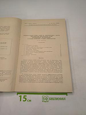 Успехи математических наук. Том 34, Выпуск 2 (206)