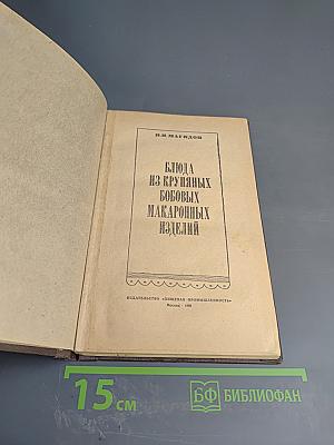 Блюда из крупяных, бобовых, макаронных изделий
