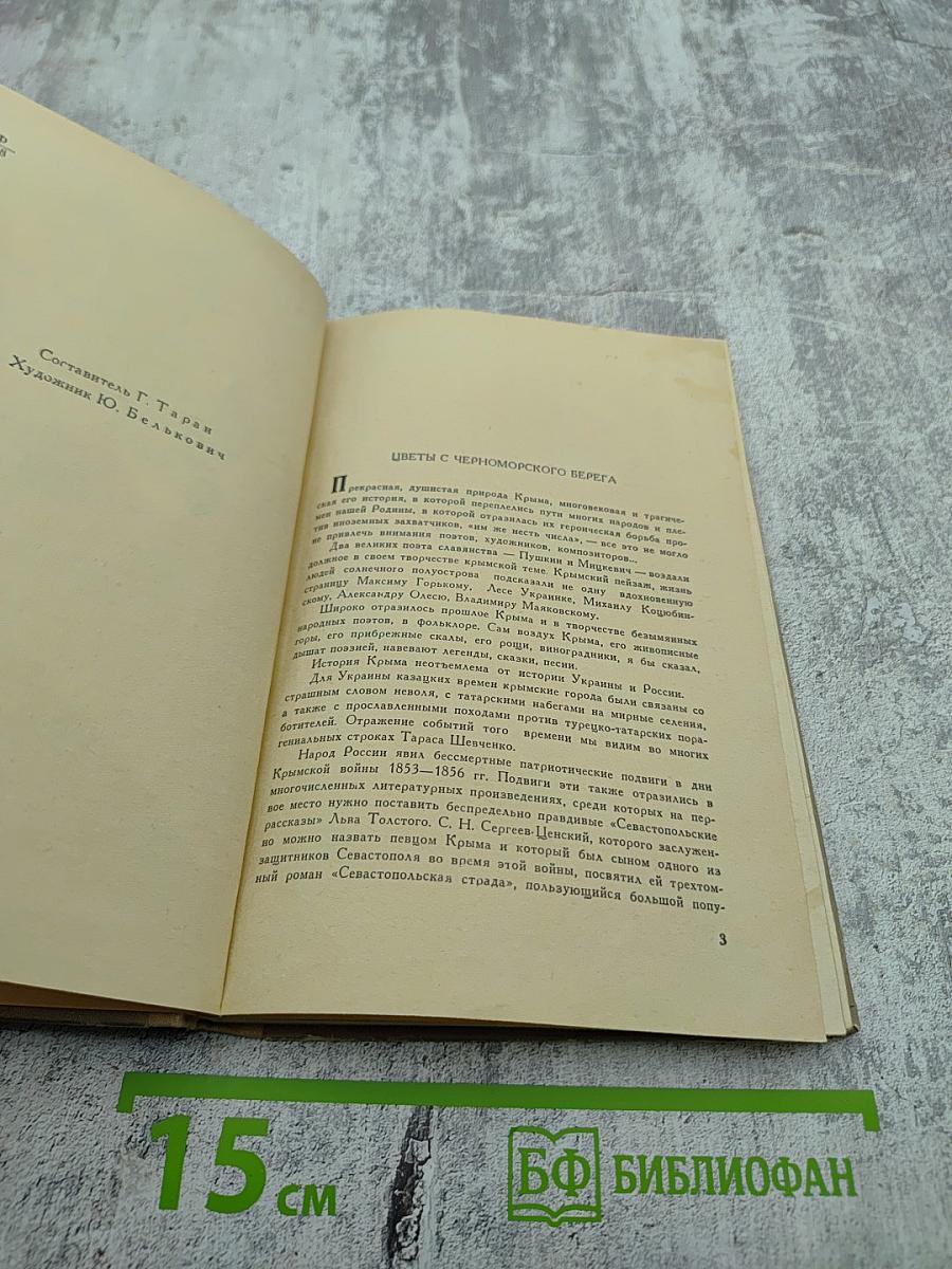 Легенды Крыма