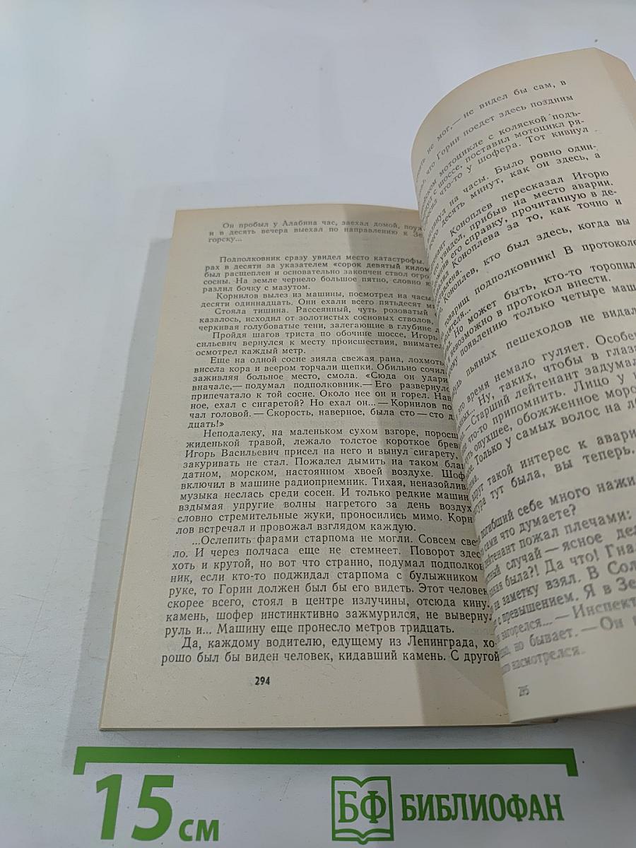 Выстрел в Орельей Гриве