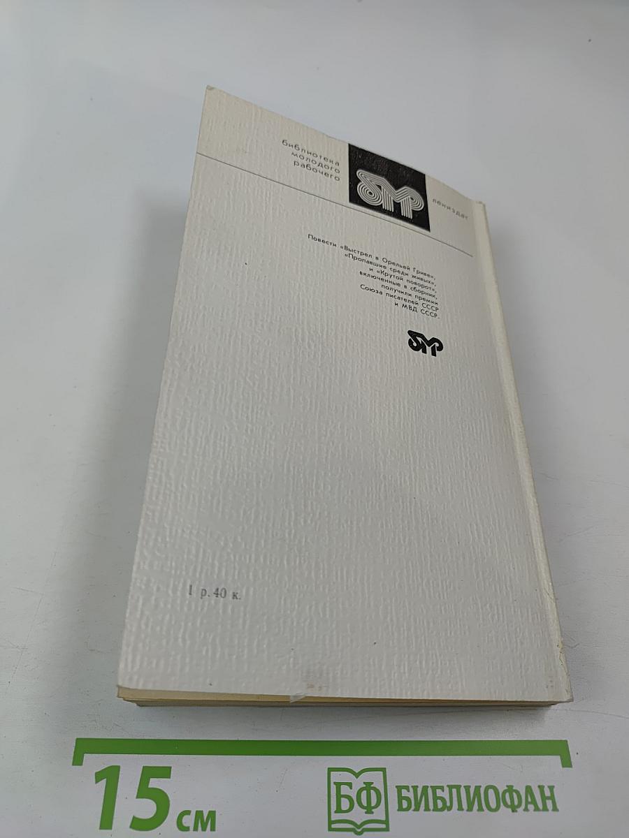 Выстрел в Орельей Гриве