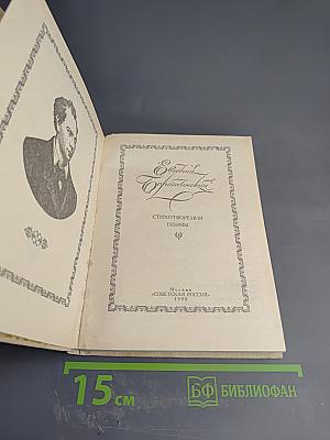 Евгений Абрамович Боратынский: Стихотворения. Поэмы
