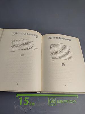 Евгений Абрамович Боратынский: Стихотворения. Поэмы