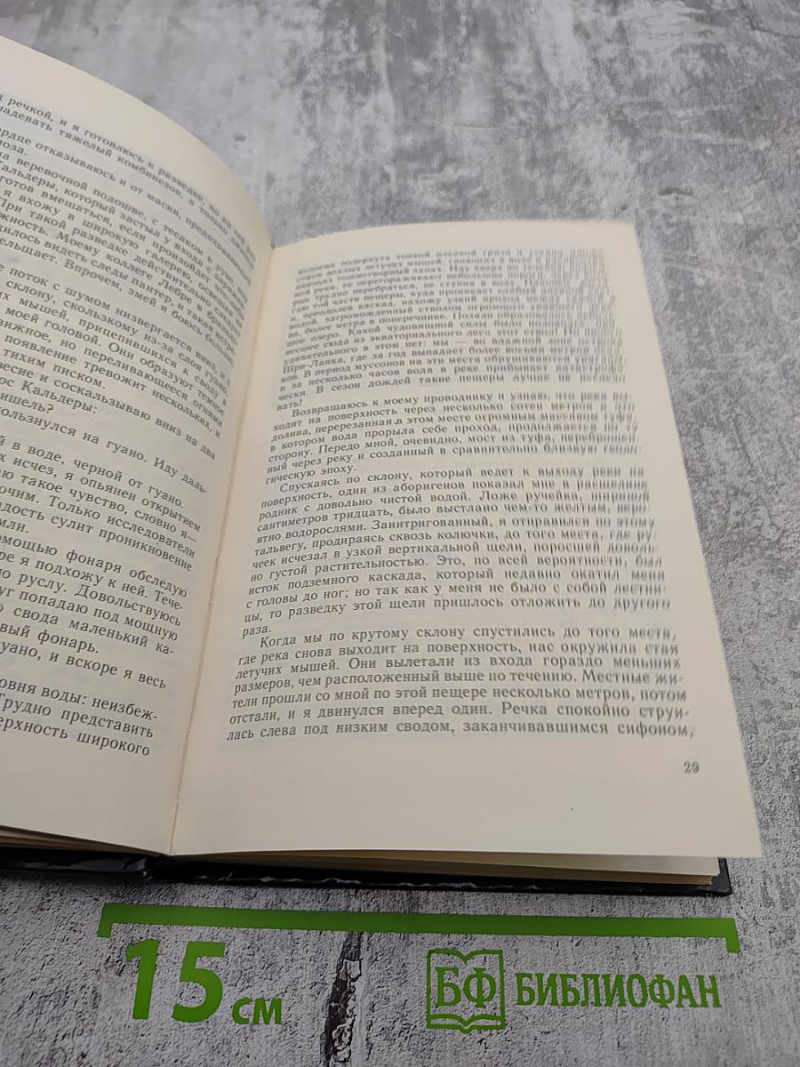 В безднах Земли