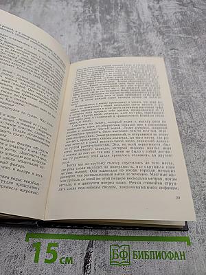 В безднах Земли