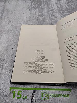 В безднах Земли