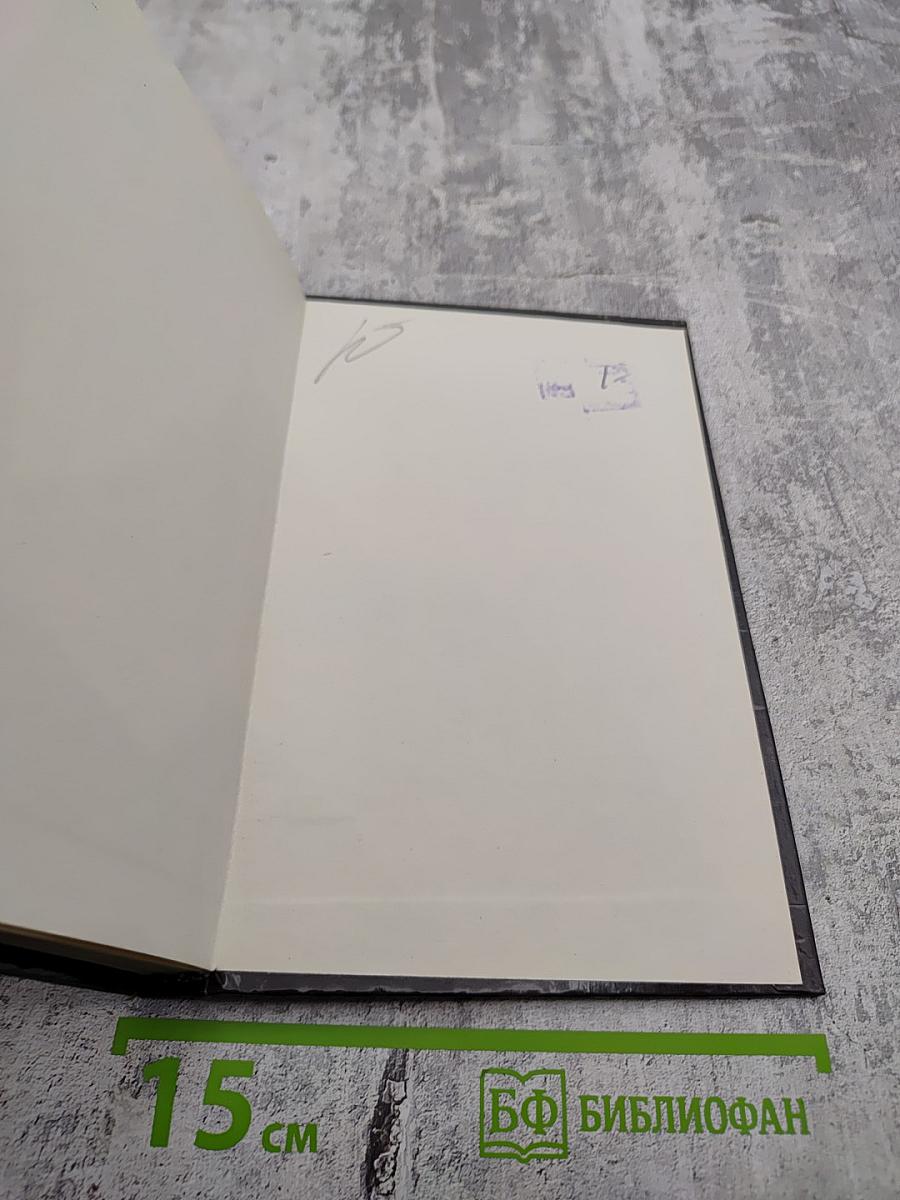 В безднах Земли