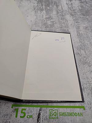 В безднах Земли