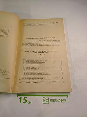 Успехи математических наук. Том XXII, Выпуск 5 (137). Сентябрь - Октябрь