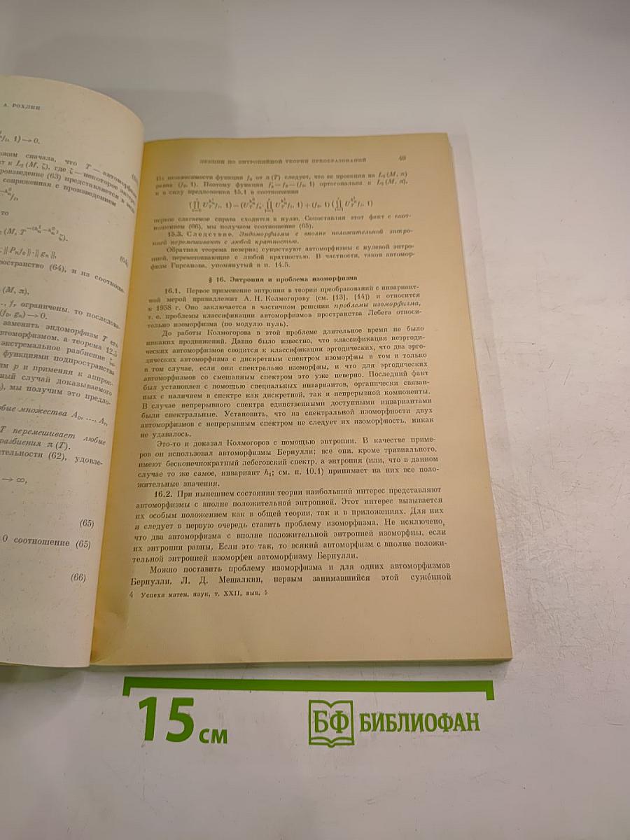 Успехи математических наук. Том XXII, Выпуск 5 (137). Сентябрь - Октябрь