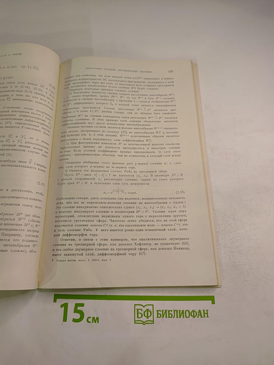 Успехи математических наук. Том XXII, Выпуск 5 (137). Сентябрь - Октябрь