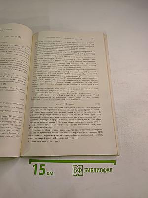 Успехи математических наук. Том XXII, Выпуск 5 (137). Сентябрь - Октябрь