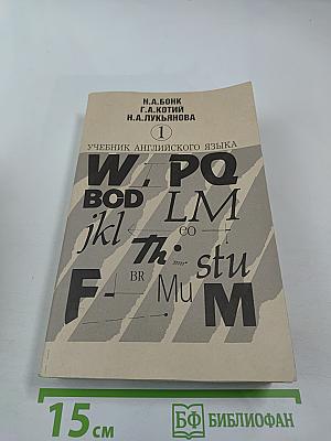 Учебник английского языка, Часть 1