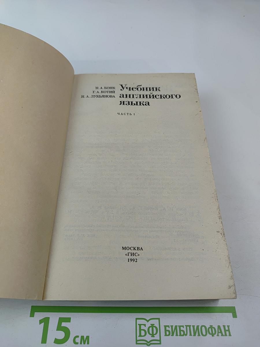 Учебник английского языка, Часть 1