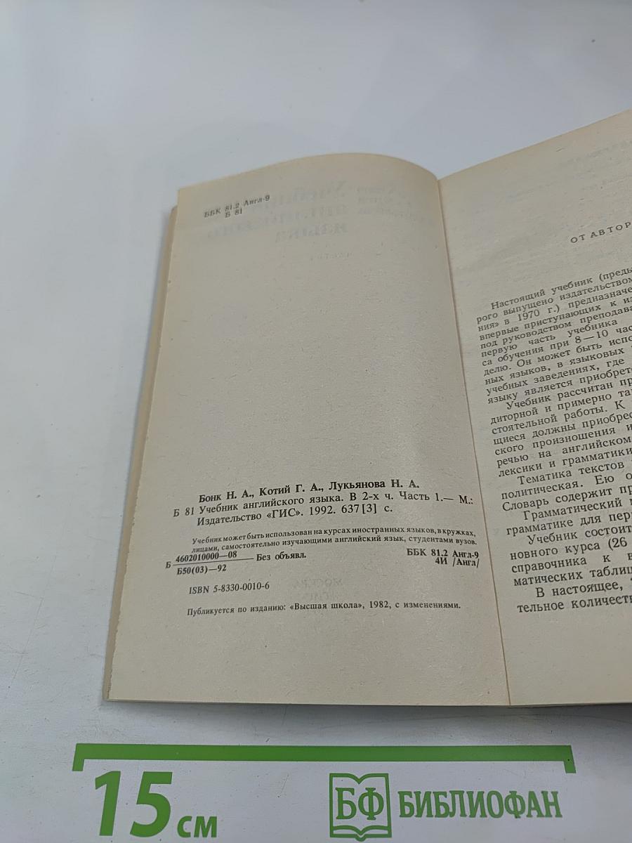 Учебник английского языка, Часть 1