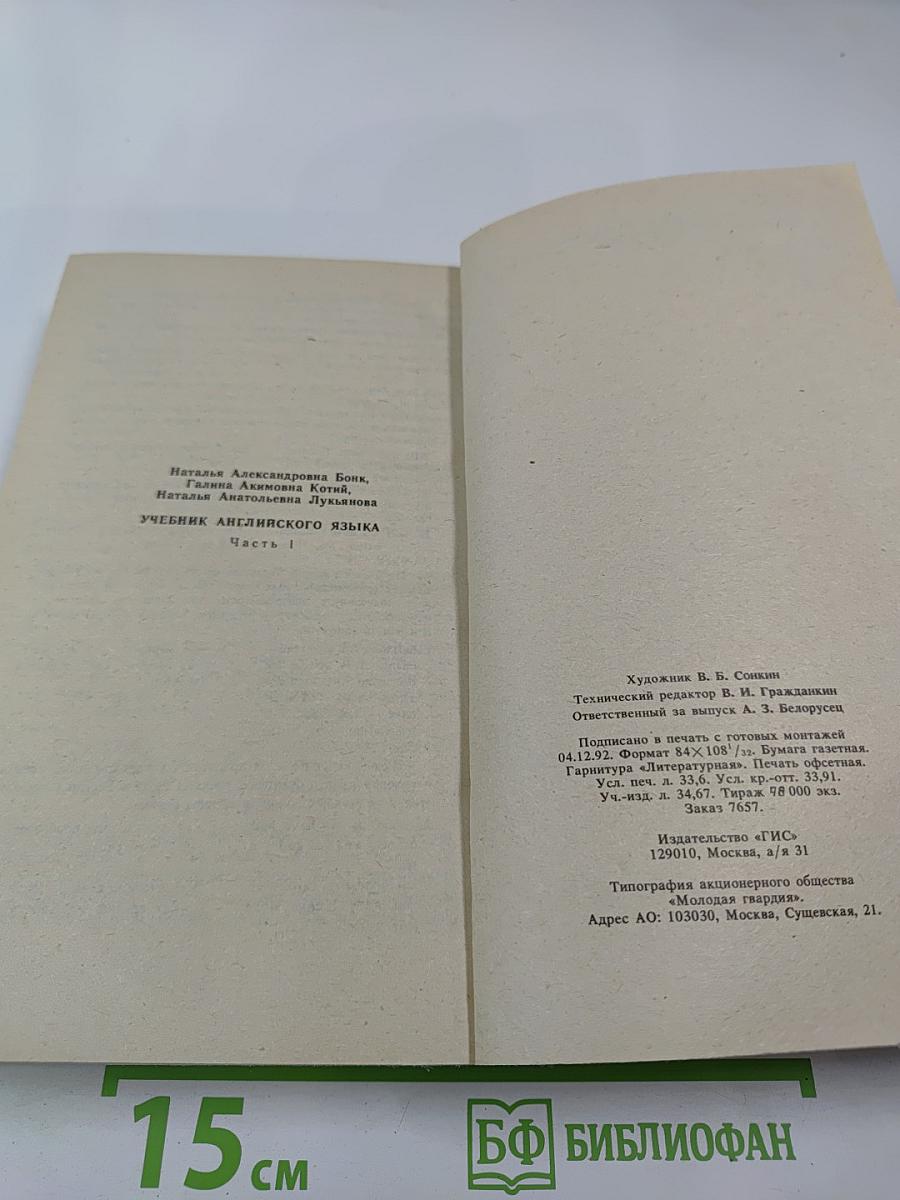 Учебник английского языка, Часть 1