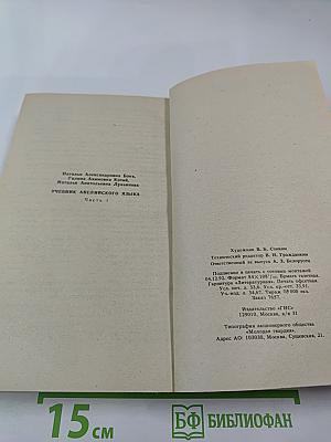 Учебник английского языка, Часть 1