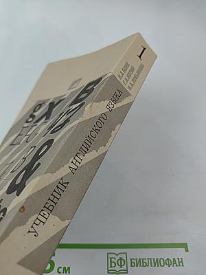 Учебник английского языка, Часть 1