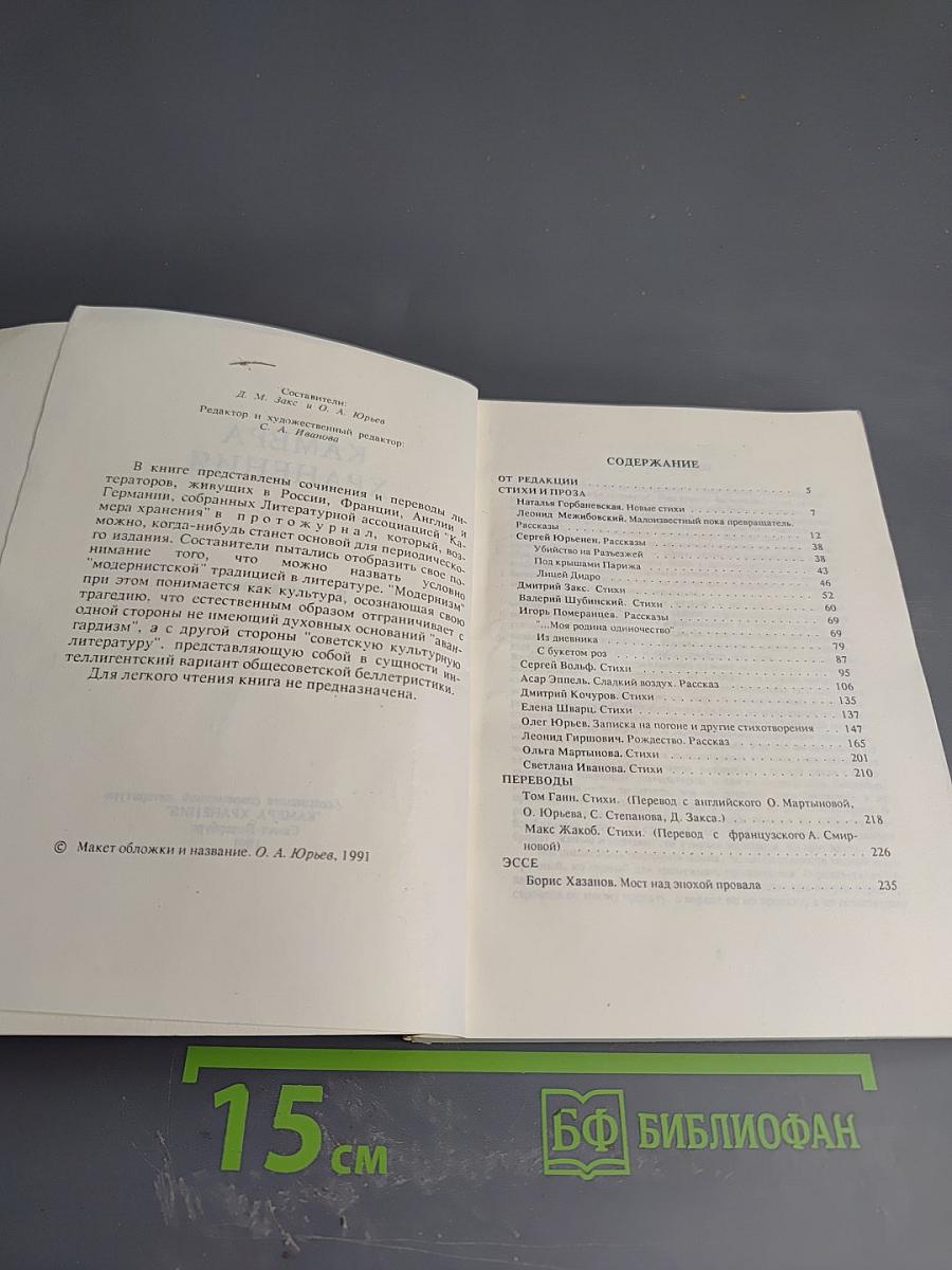 Камера хранения. Выпуск второй