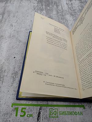 Сочинения. Том 1