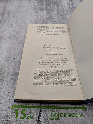 Сочинения. Том 1