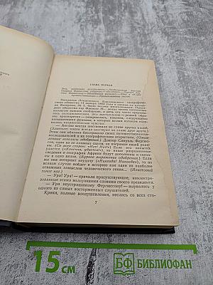 Собрание сочинений в шести томах. Том 1. Пять недель на воздушном шаре