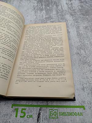 Собрание сочинений в шести томах. Том 1. Пять недель на воздушном шаре