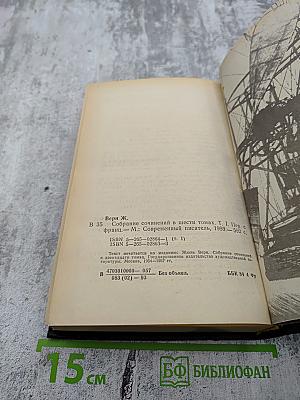 Собрание сочинений в шести томах. Том 1. Пять недель на воздушном шаре