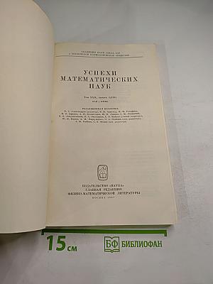 Успехи математических наук Том XXII Выпуск 3(135)