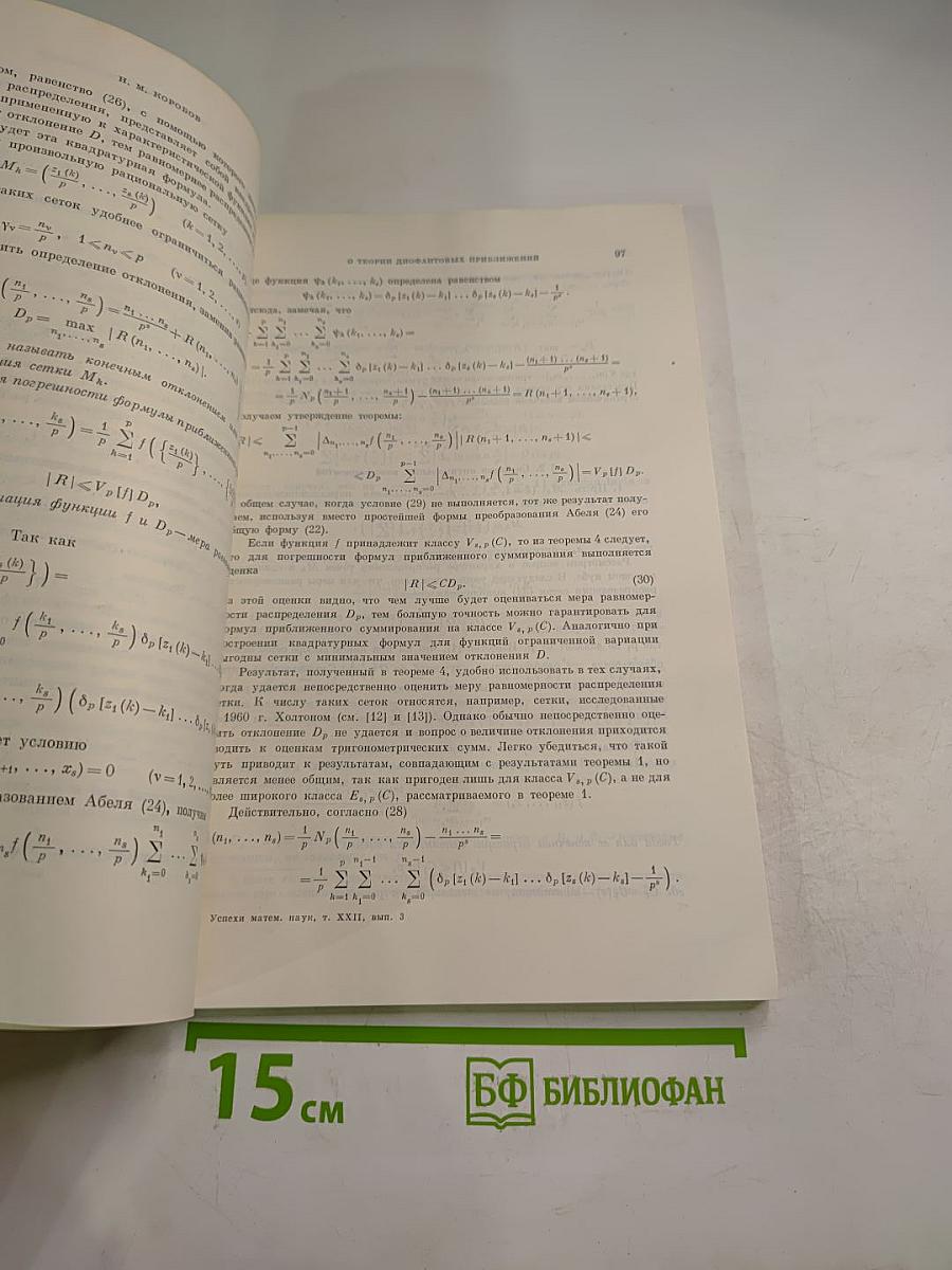 Успехи математических наук Том XXII Выпуск 3(135)