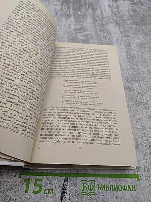 Халиф на час. Избранные сказки, рассказы и повести из "Тысячи и одной ночи"