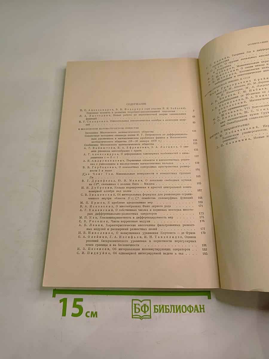 Успехи математических наук. Том XXXIII, Выпуск 3 (201)